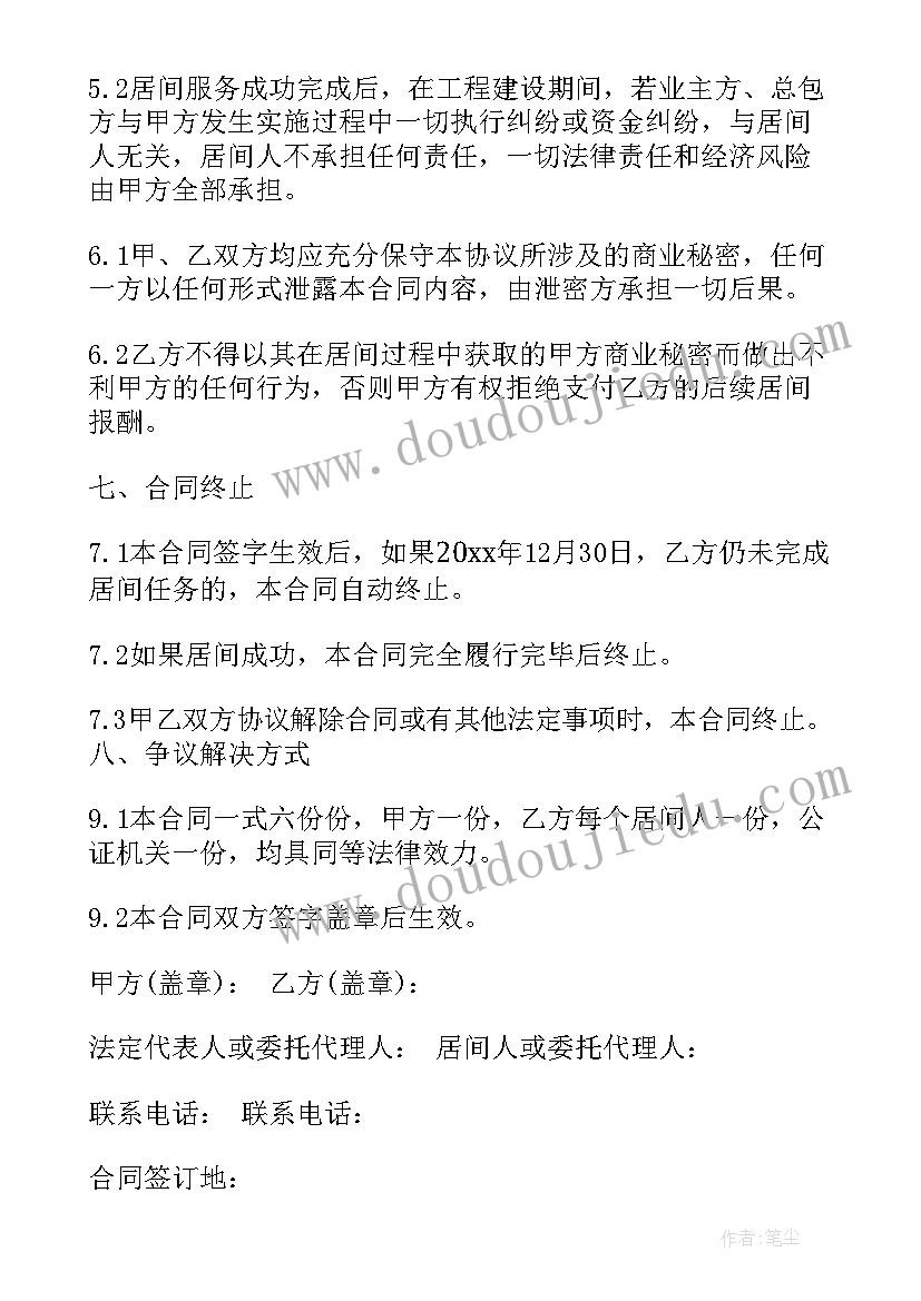 2023年光伏工程居间合同 工程居间合同(实用10篇)