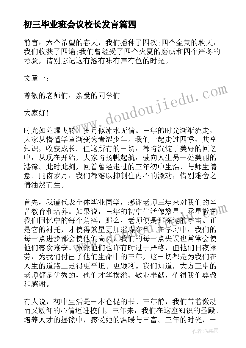 初三毕业班会议校长发言 初三毕业班学生家长发言稿(优质5篇)