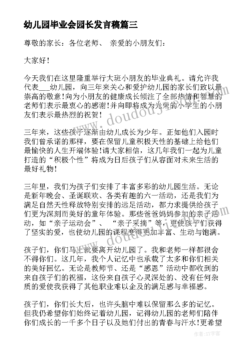 2023年幼儿园毕业会园长发言稿 幼儿园毕业典礼园长发言稿(优秀5篇)