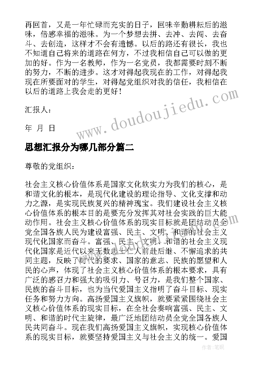 最新思想汇报分为哪几部分(实用6篇)