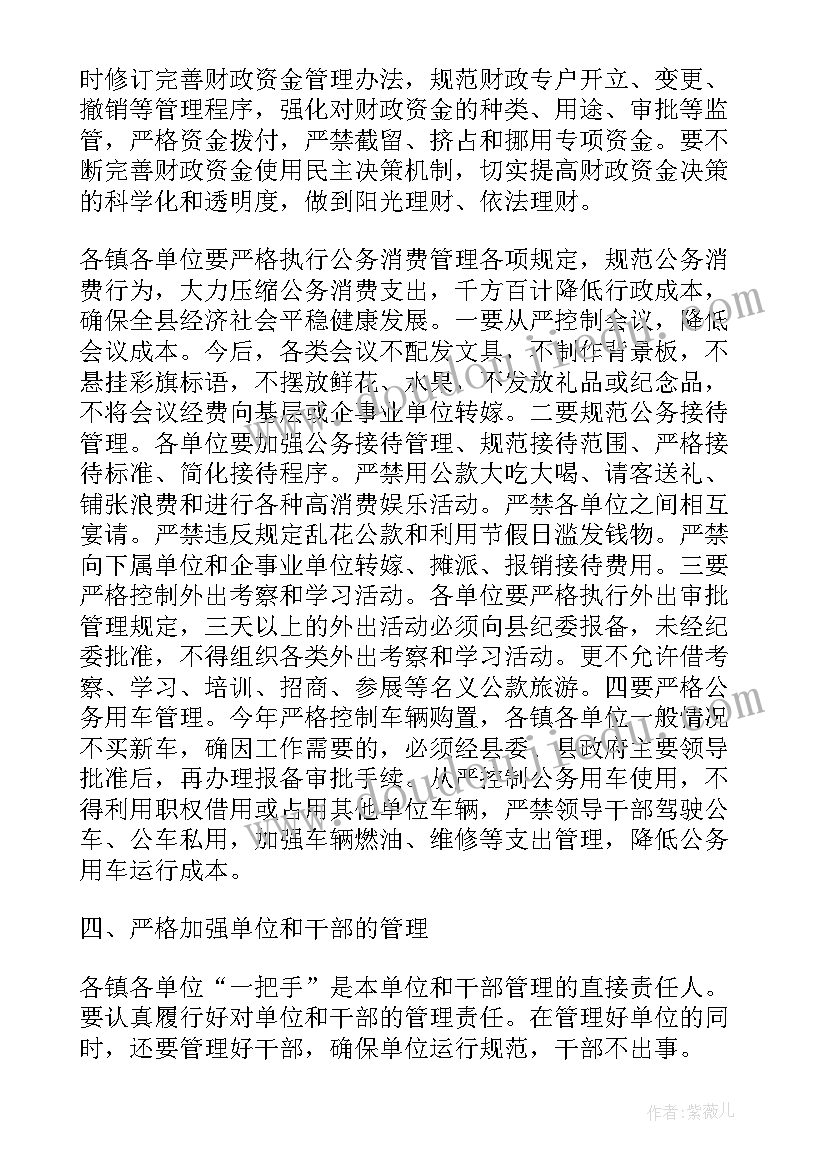 最新财政工作会议讲话发言稿(通用5篇)