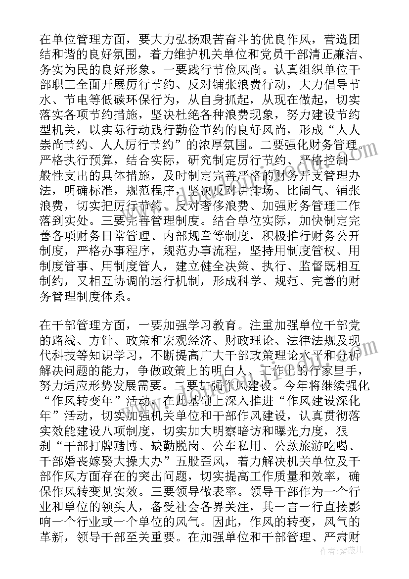 最新财政工作会议讲话发言稿(通用5篇)