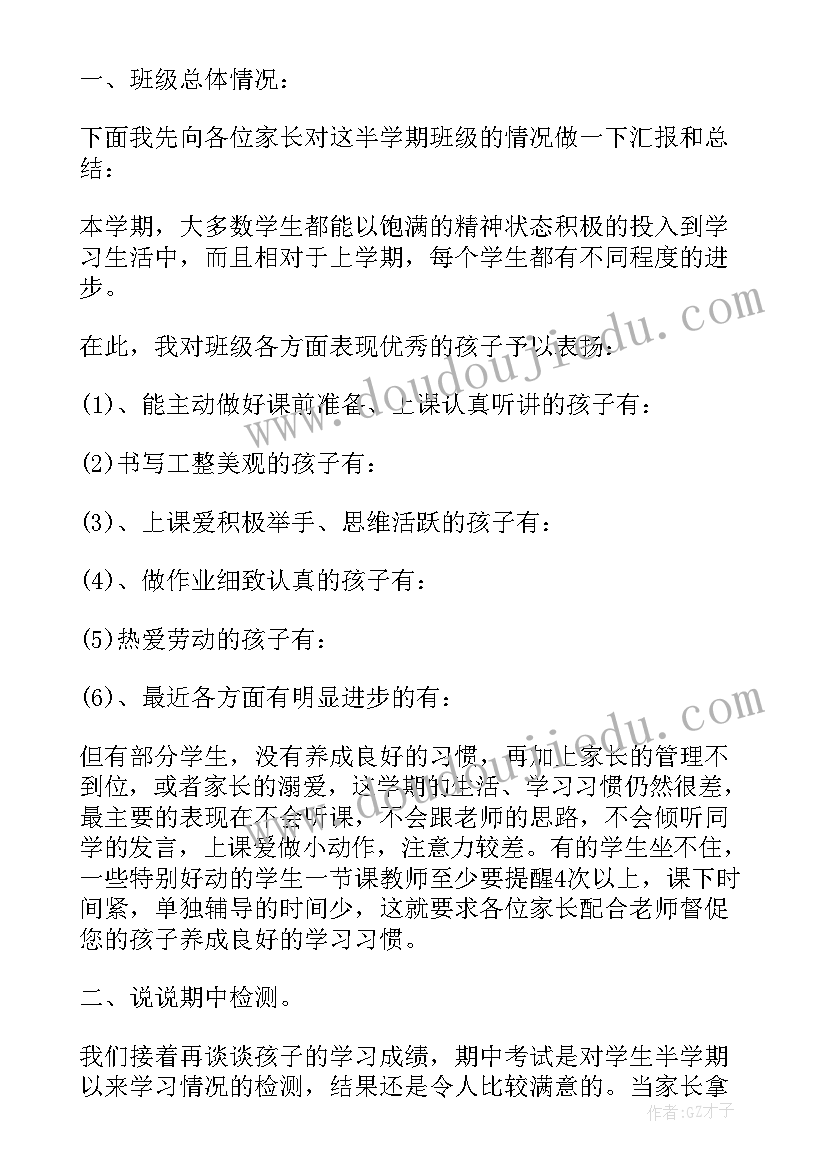 最新小学二年级语文家长会发言稿 小学二年级家长会发言稿(汇总6篇)