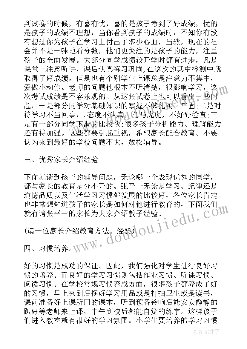 最新小学二年级语文家长会发言稿 小学二年级家长会发言稿(汇总6篇)