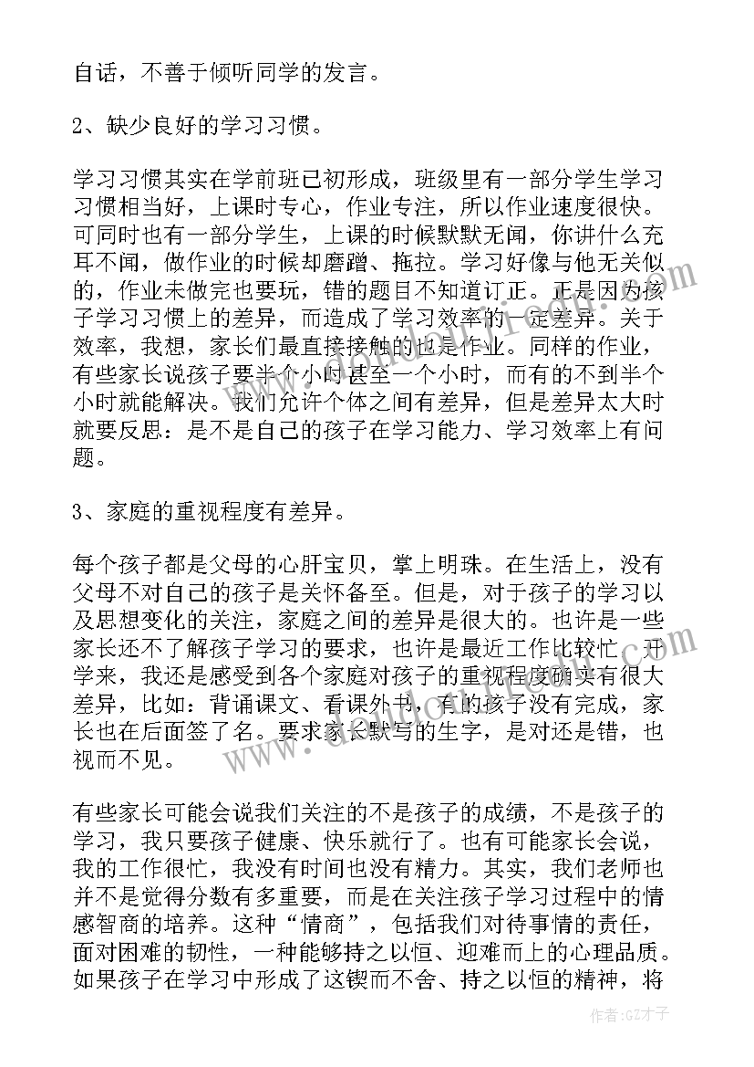 最新小学二年级语文家长会发言稿 小学二年级家长会发言稿(汇总6篇)