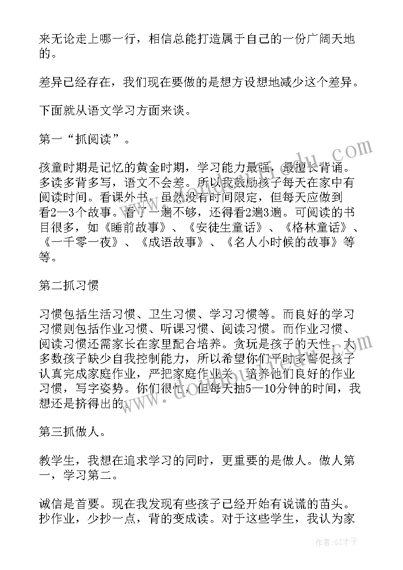 最新小学二年级语文家长会发言稿 小学二年级家长会发言稿(汇总6篇)