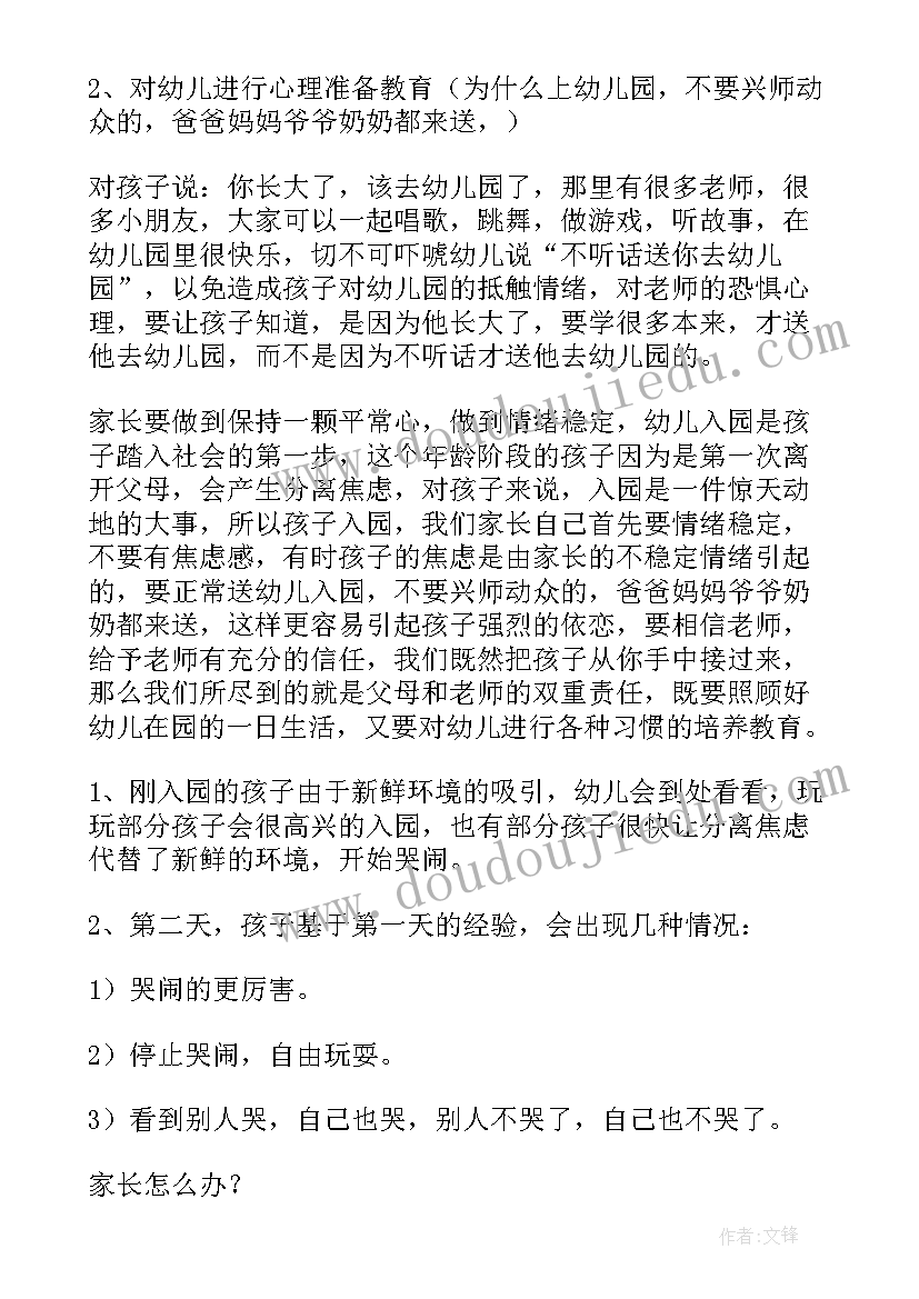 最新幼儿园家长会园长发言稿精品 幼儿园家长会园长发言稿(优秀6篇)