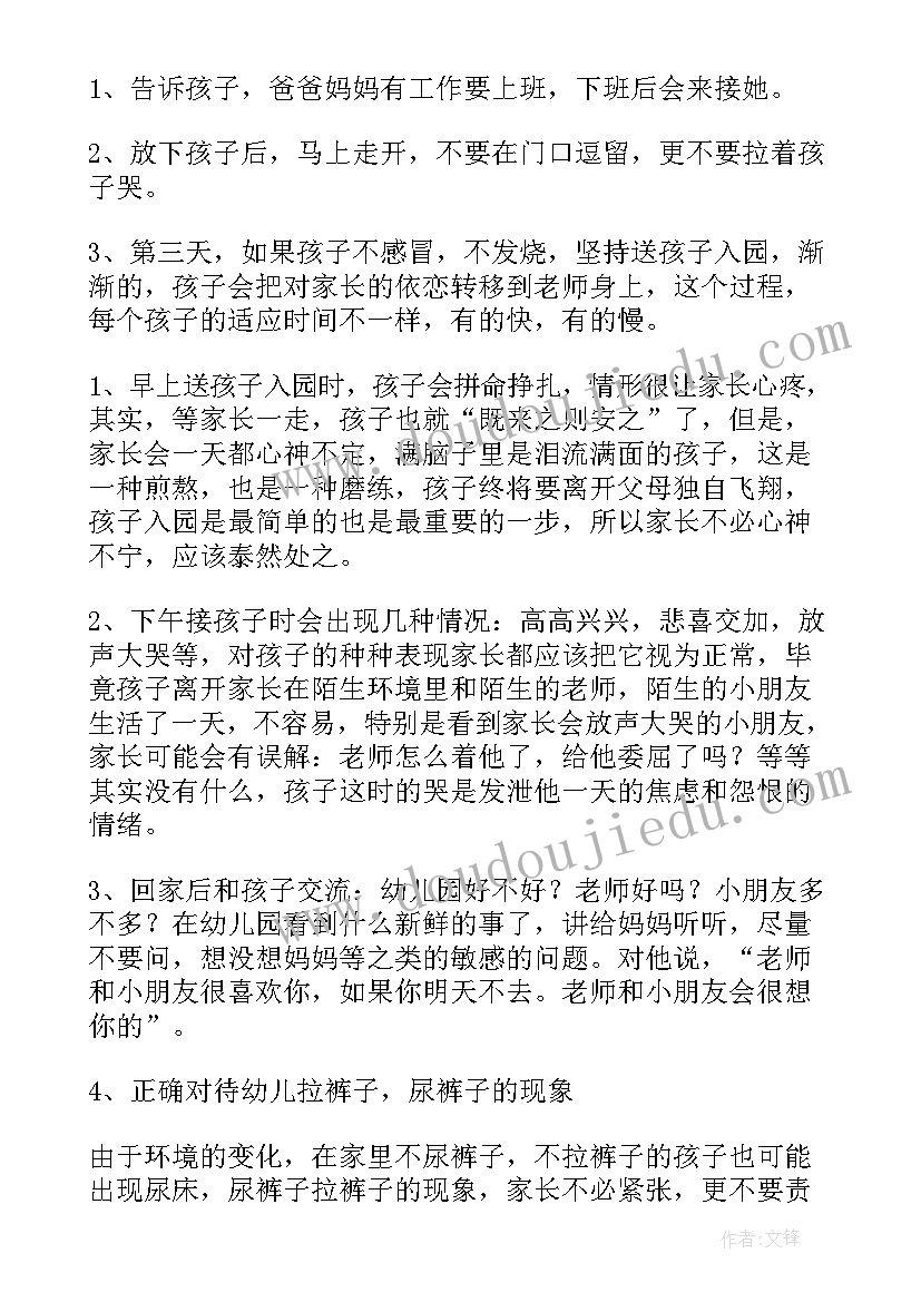 最新幼儿园家长会园长发言稿精品 幼儿园家长会园长发言稿(优秀6篇)