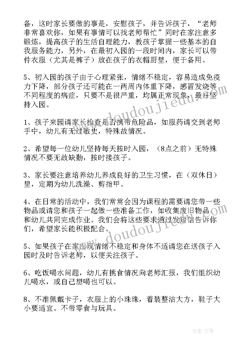 最新幼儿园家长会园长发言稿精品 幼儿园家长会园长发言稿(优秀6篇)