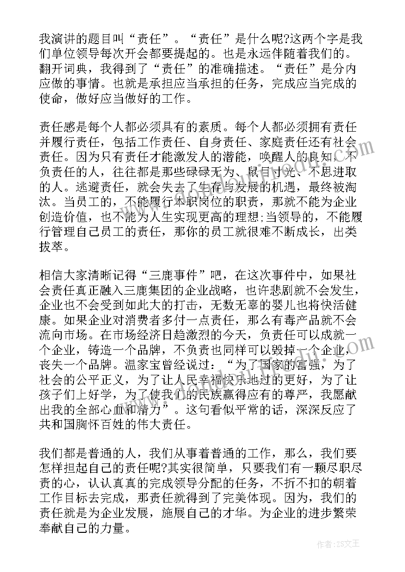 最新以责任与担当为的发言稿 责任与担当发言稿(汇总10篇)