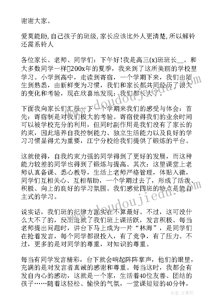 最新高二家长会语文老师发言稿 高二家长会老师发言稿(模板9篇)