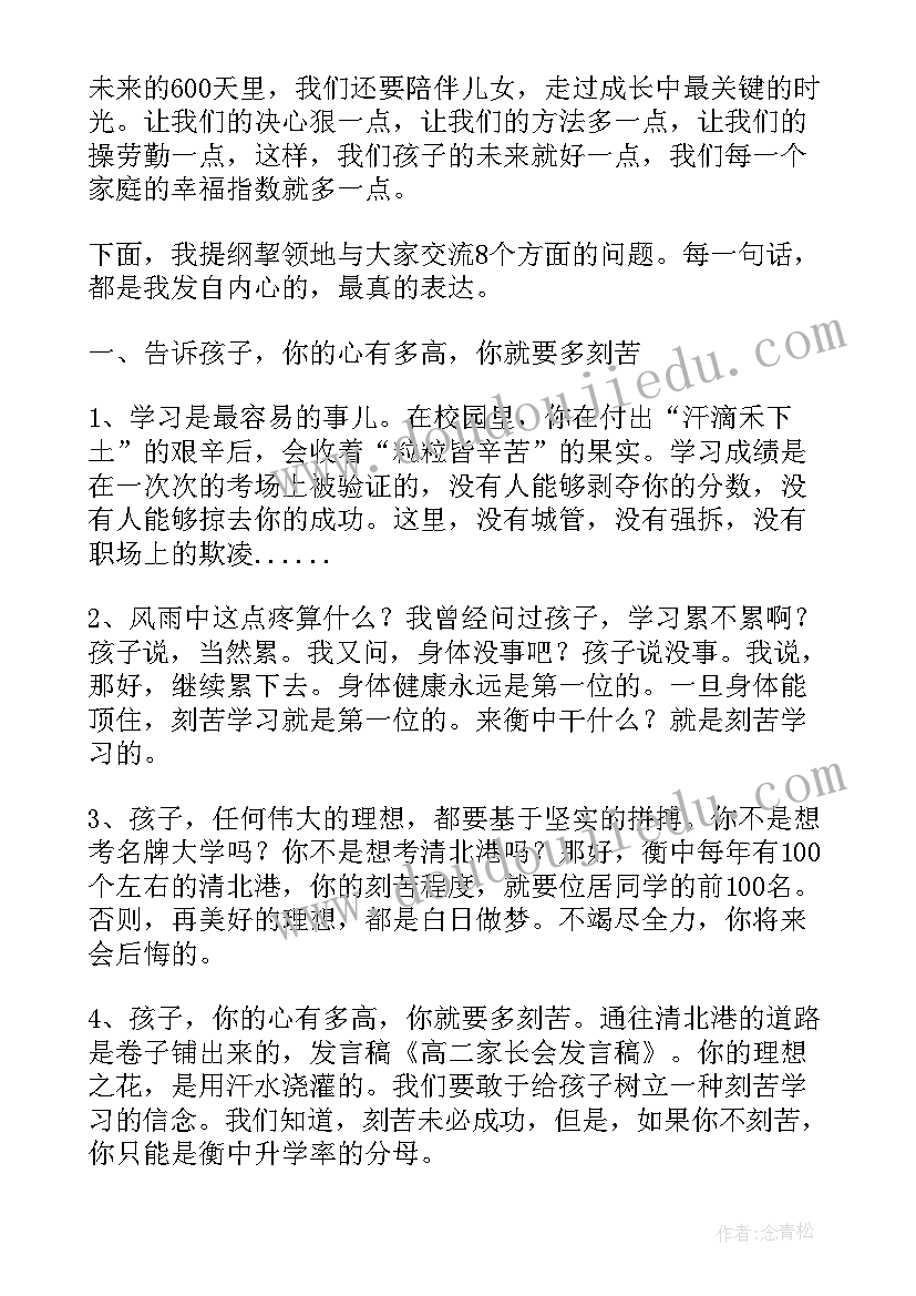 最新高二家长会语文老师发言稿 高二家长会老师发言稿(模板9篇)