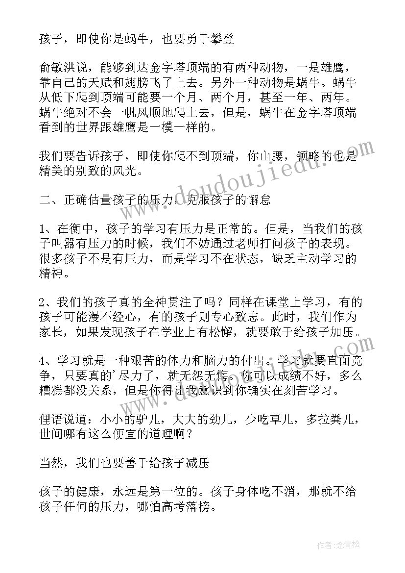 最新高二家长会语文老师发言稿 高二家长会老师发言稿(模板9篇)