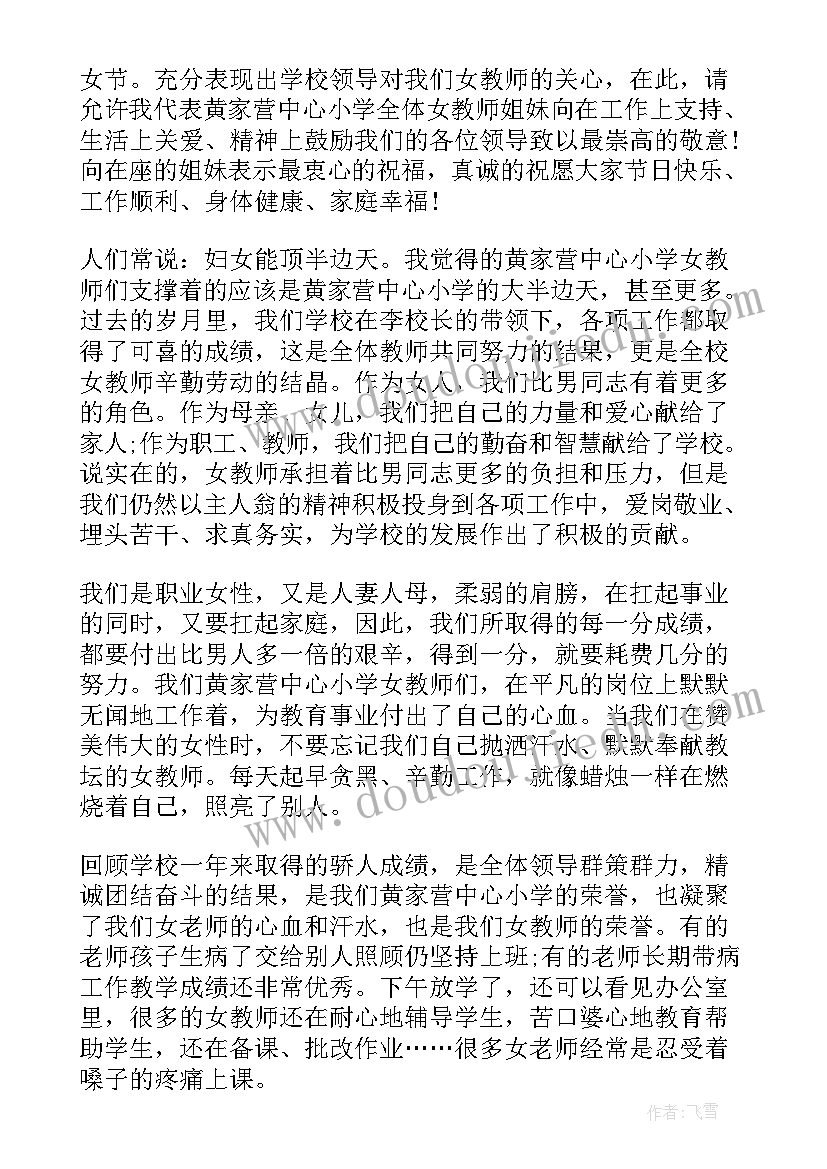 村妇女主任代表发言稿 农村妇女主任三八妇女节发言稿(实用5篇)