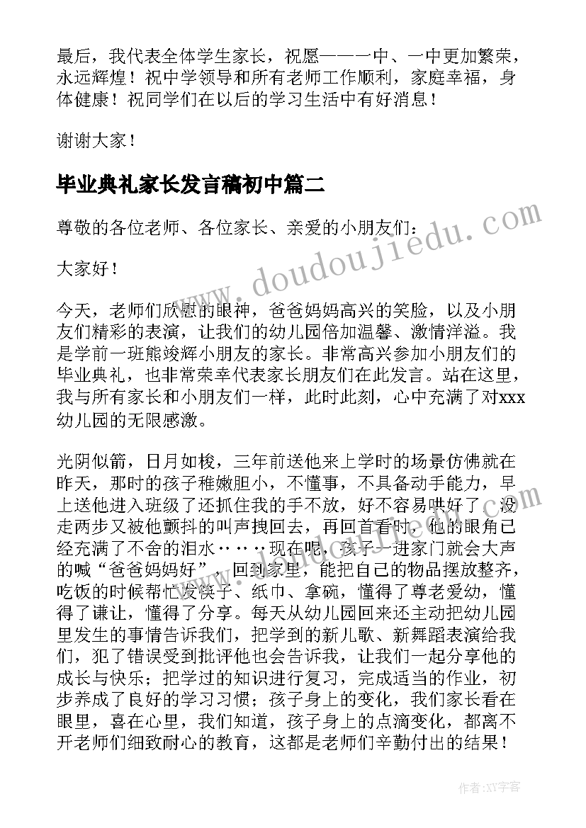 2023年毕业典礼家长发言稿初中 毕业典礼家长发言稿(模板6篇)