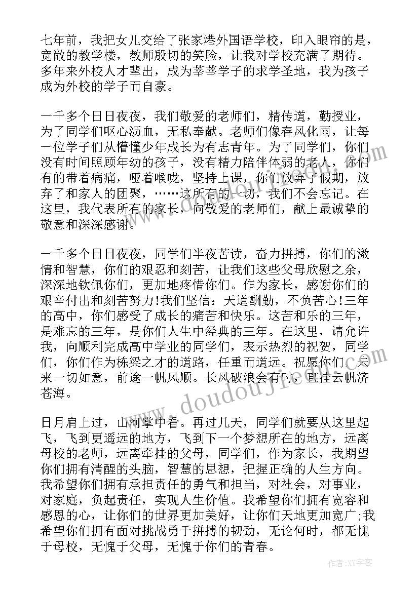 2023年毕业典礼家长发言稿初中 毕业典礼家长发言稿(模板6篇)