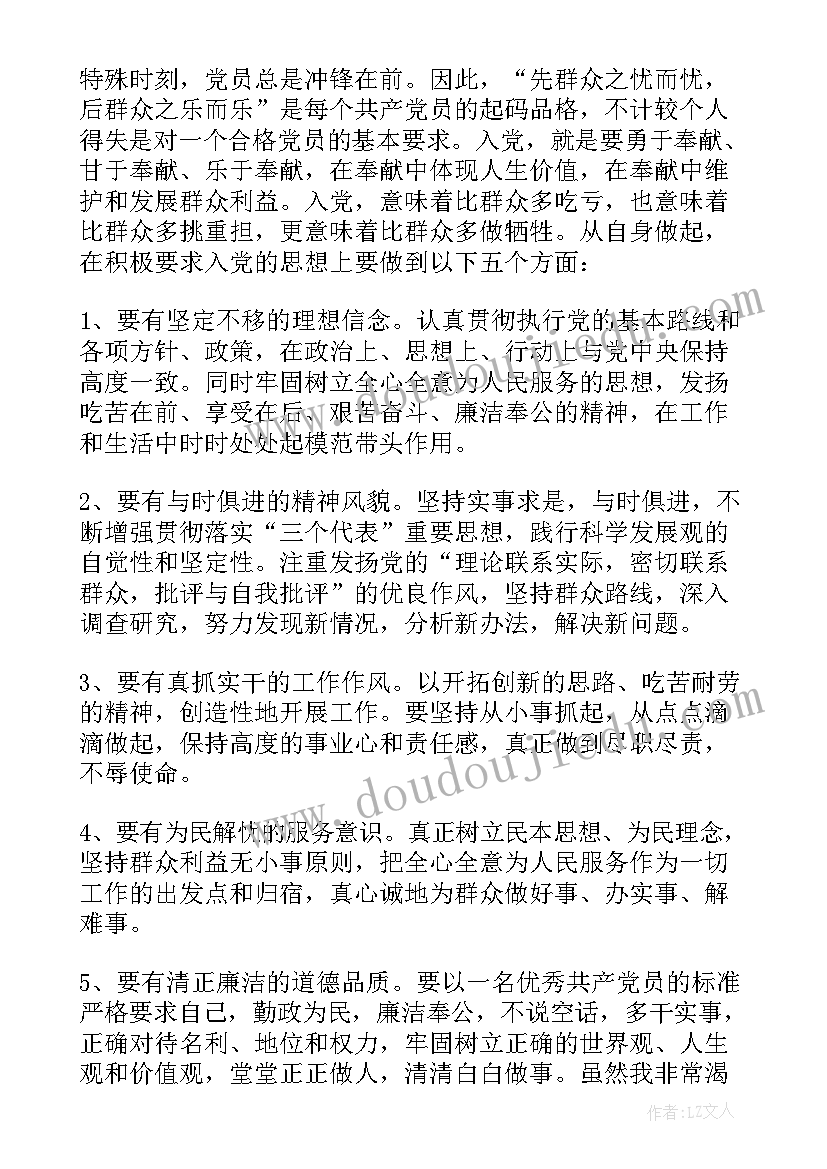 入党个人思想汇报教师 教师入党个人思想汇报(精选5篇)