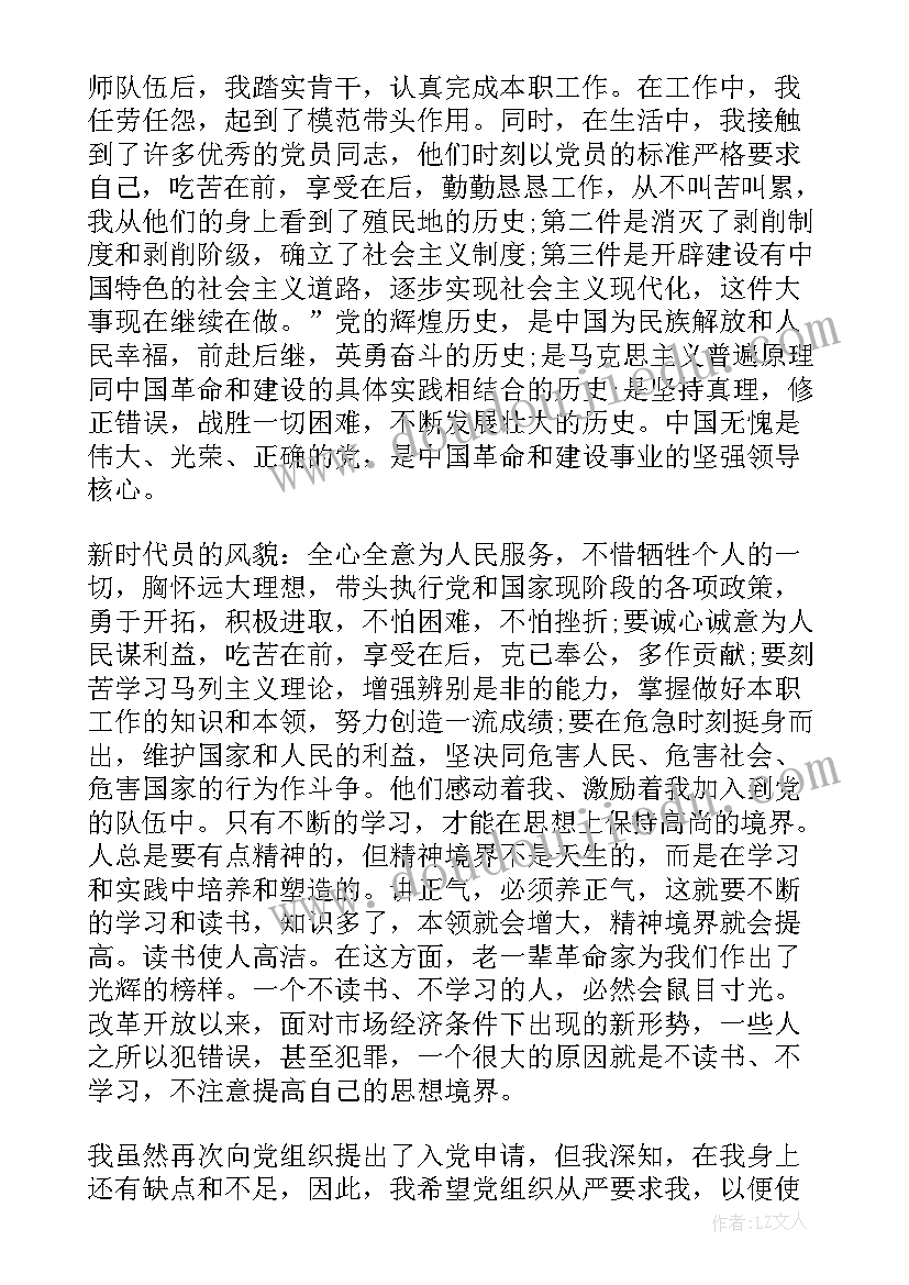 入党个人思想汇报教师 教师入党个人思想汇报(精选5篇)