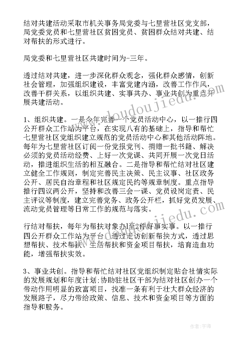 2023年机关支部结对共建协议 党支部结对共建协议书(通用5篇)