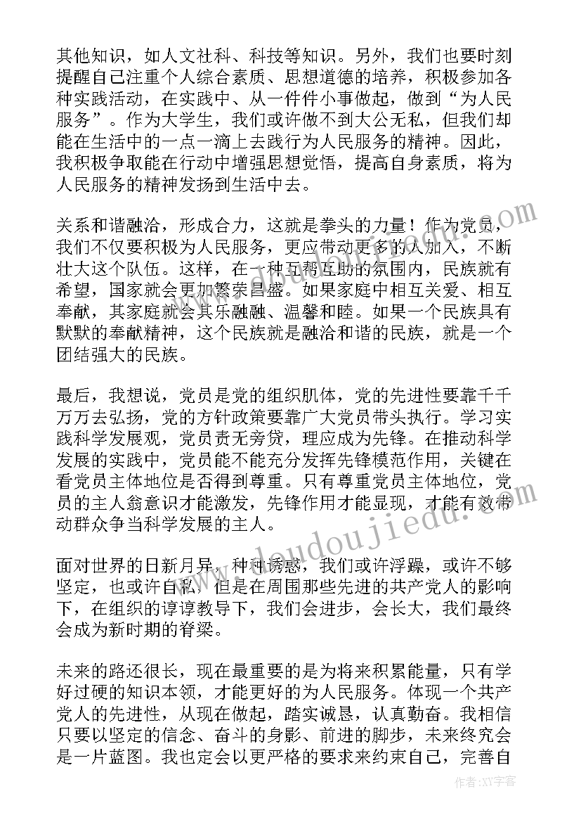 最新战士入党思想汇报(优秀5篇)