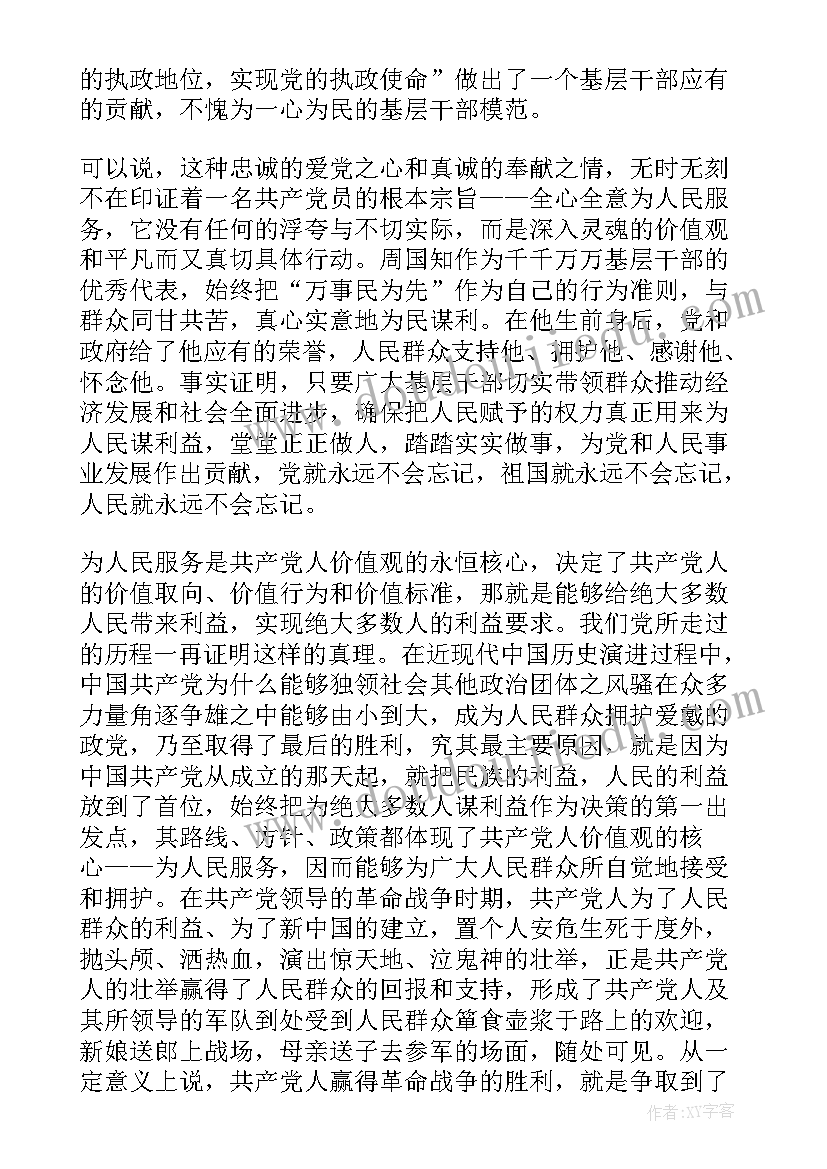 最新战士入党思想汇报(优秀5篇)