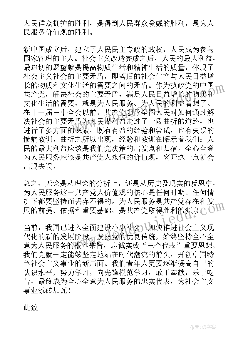 最新战士入党思想汇报(优秀5篇)