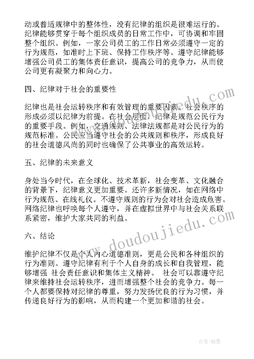 纪律要求心得体会(大全8篇)