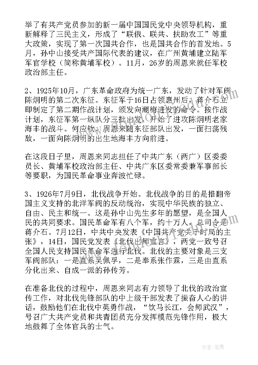 最新党史思想汇报(实用5篇)