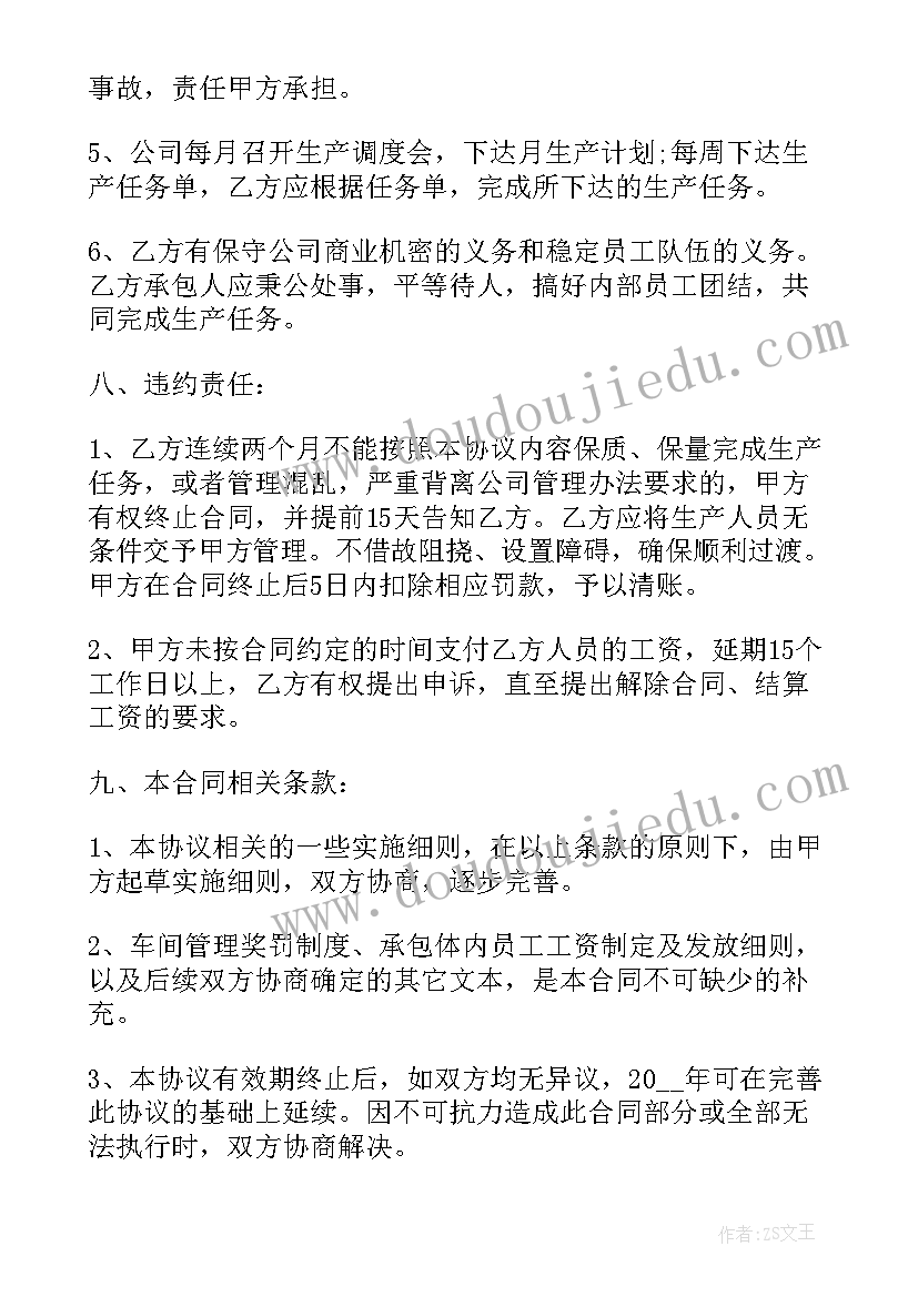 最新抛光车间承包合同(精选5篇)