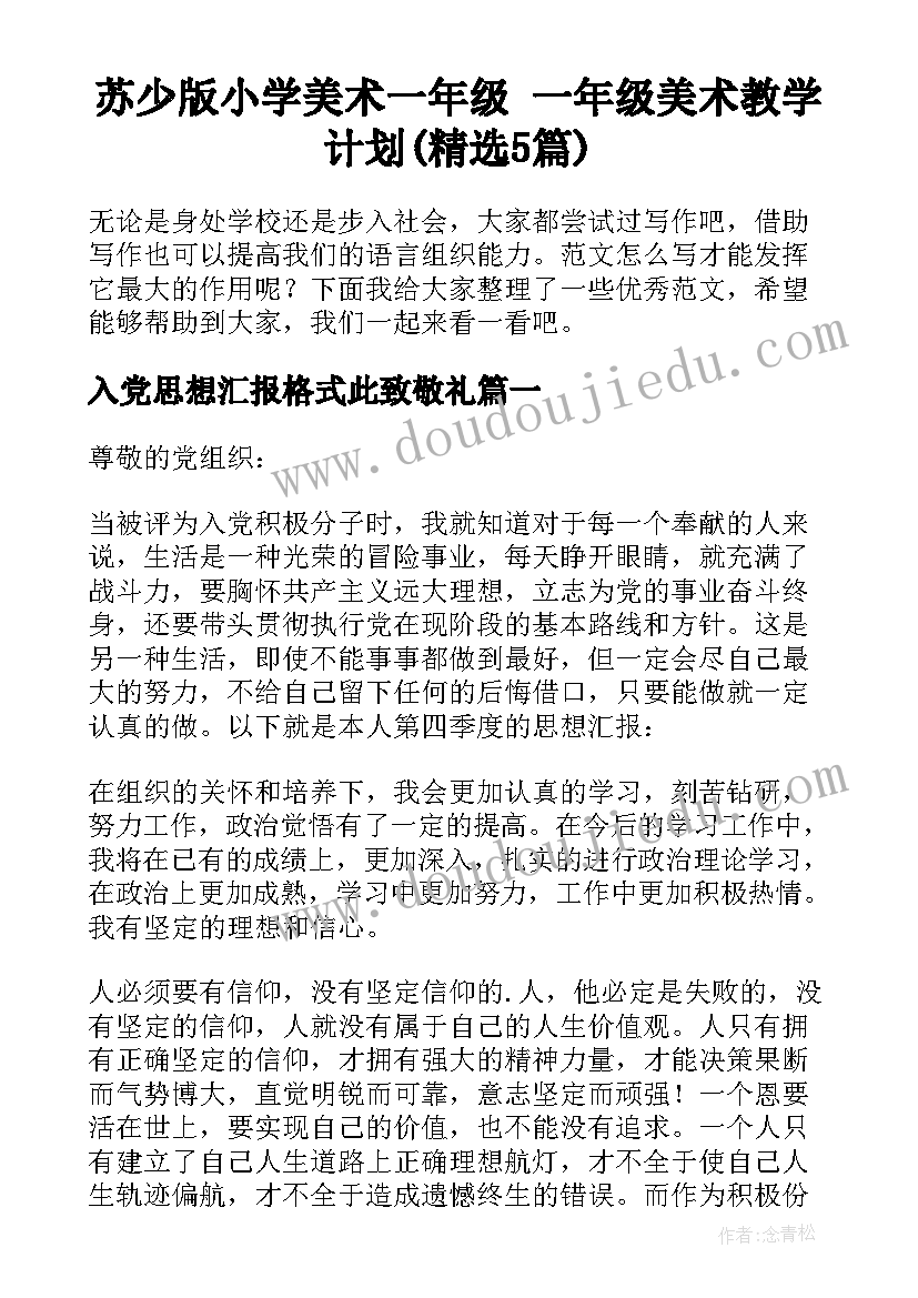 苏少版小学美术一年级 一年级美术教学计划(精选5篇)