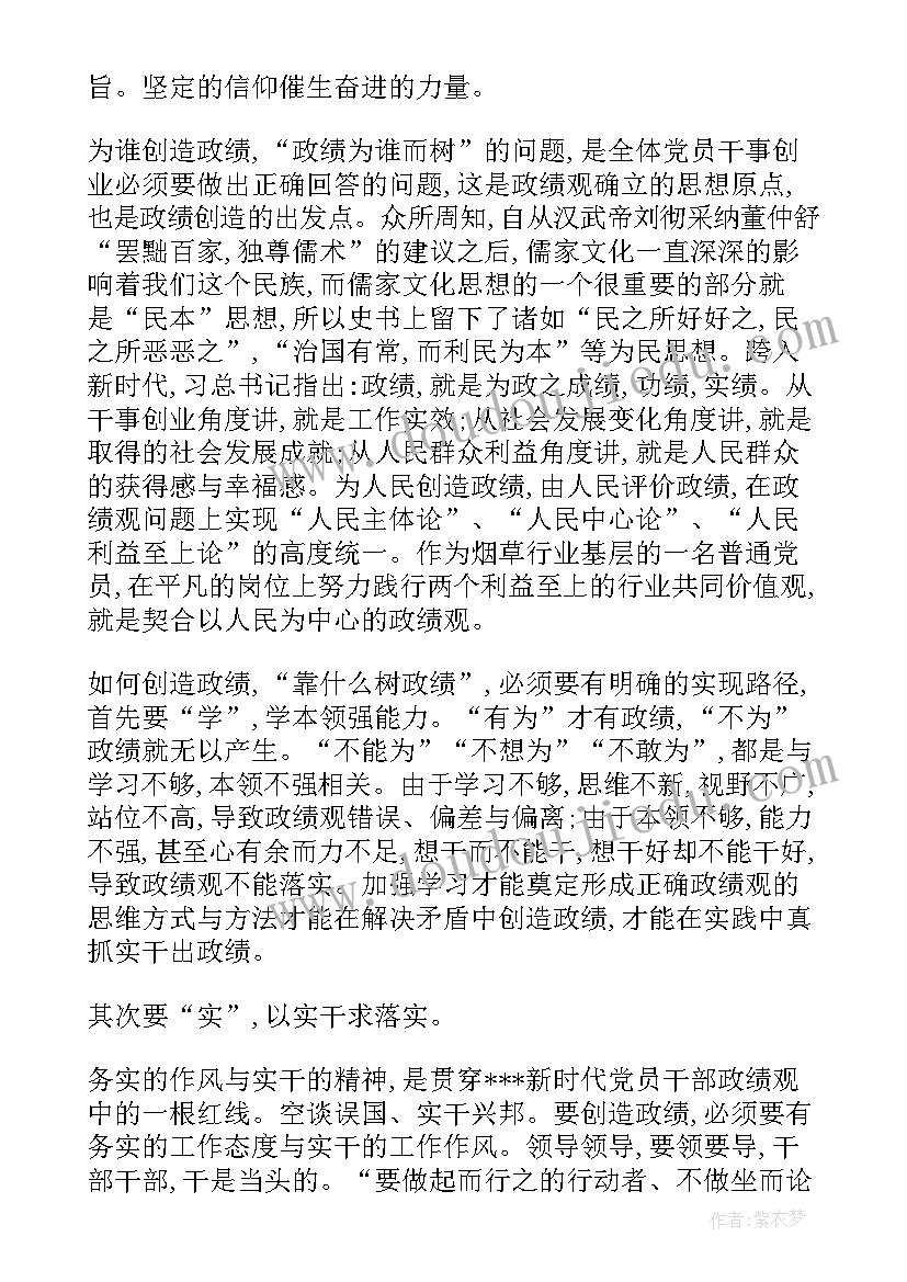 最新政绩的心得体会(精选5篇)