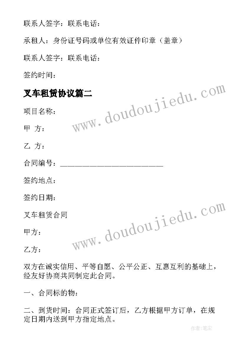 2023年叉车租赁协议 仓库叉车租赁协议书(通用5篇)