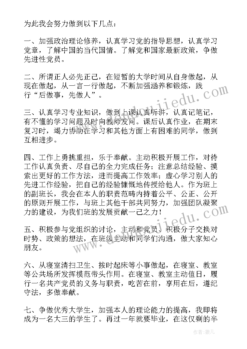 最新开学篇的思想汇报 开学思想汇报(汇总5篇)