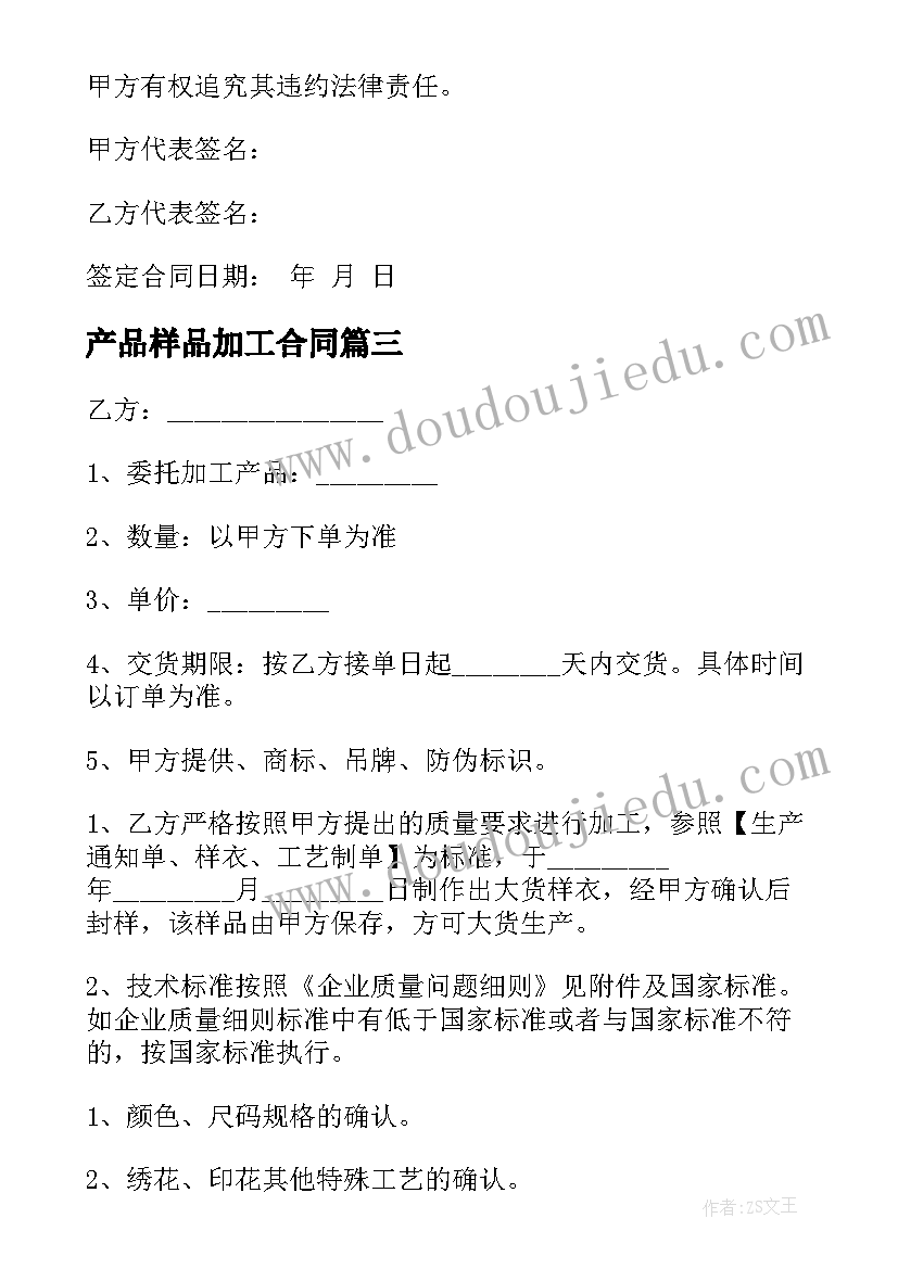 2023年产品样品加工合同 产品加工承包合同(实用6篇)