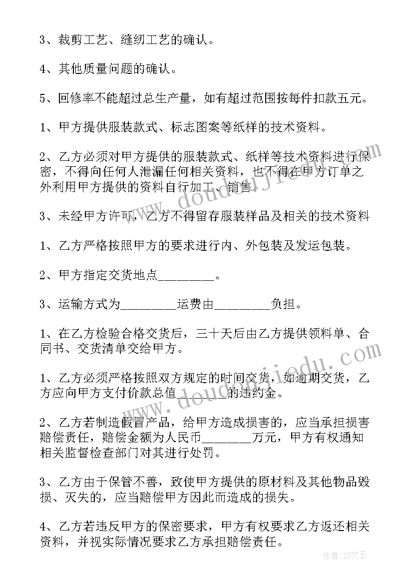 2023年产品样品加工合同 产品加工承包合同(实用6篇)