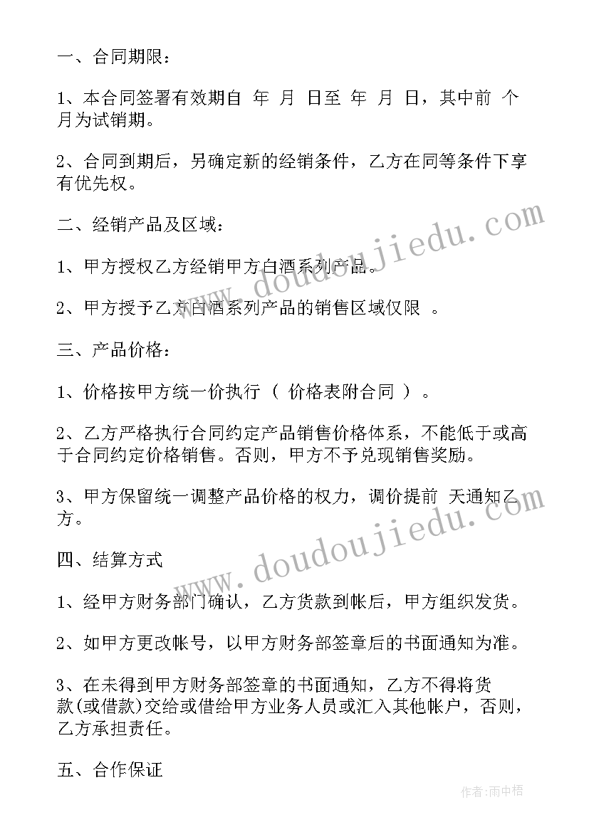 2023年返利合同合同高清 白酒返利合同共(实用5篇)