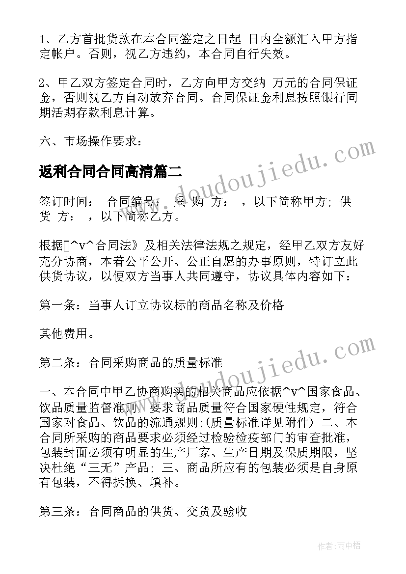 2023年返利合同合同高清 白酒返利合同共(实用5篇)