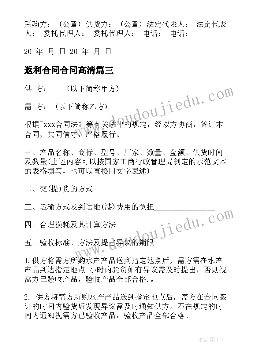 2023年返利合同合同高清 白酒返利合同共(实用5篇)