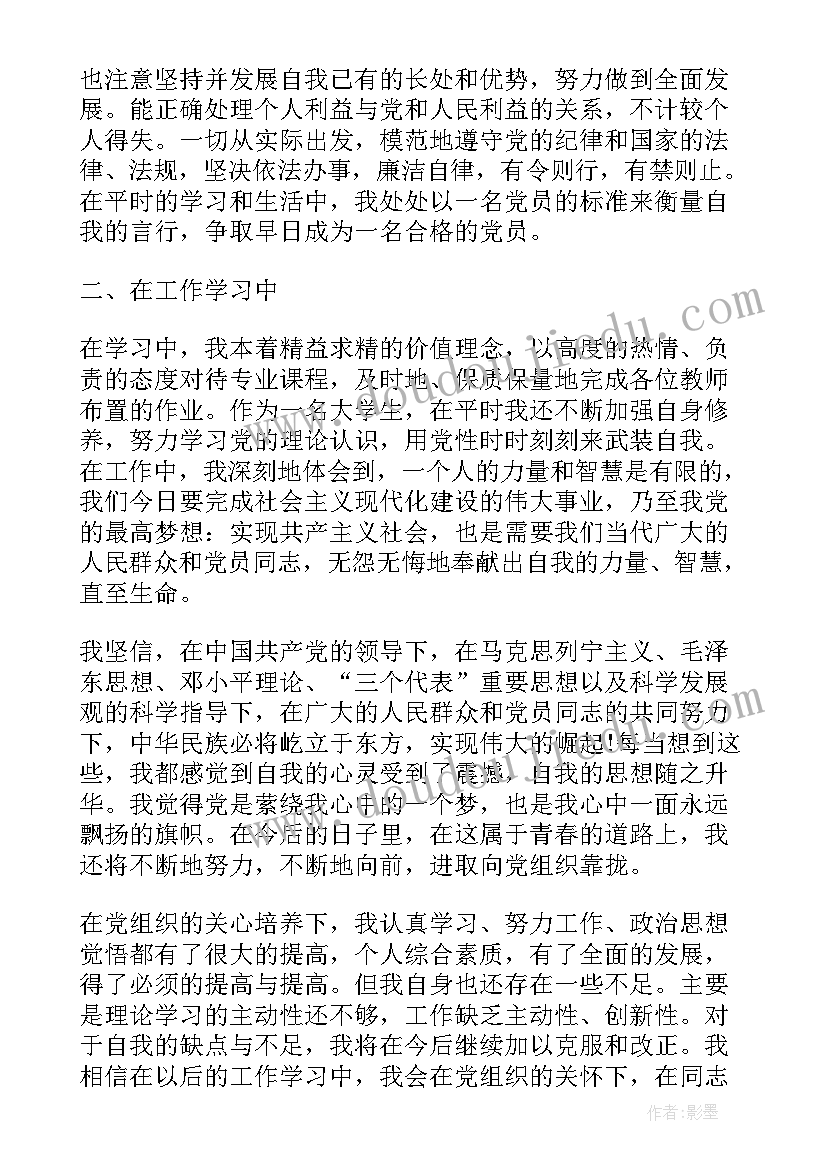 思想汇报四季度是哪几个月(模板6篇)