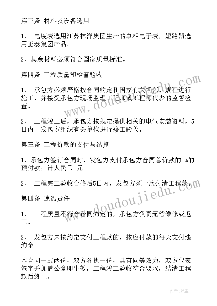 2023年房建水电安装合同(汇总7篇)