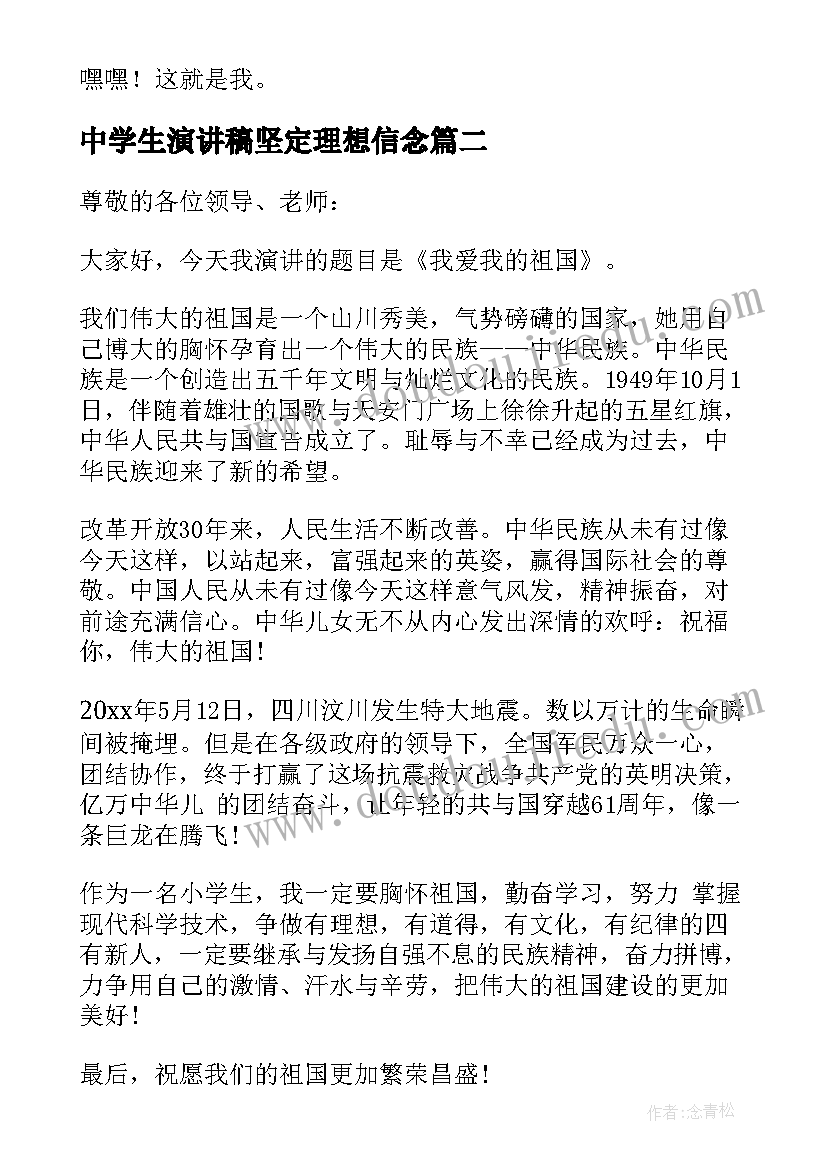 最新中学生演讲稿坚定理想信念(大全10篇)