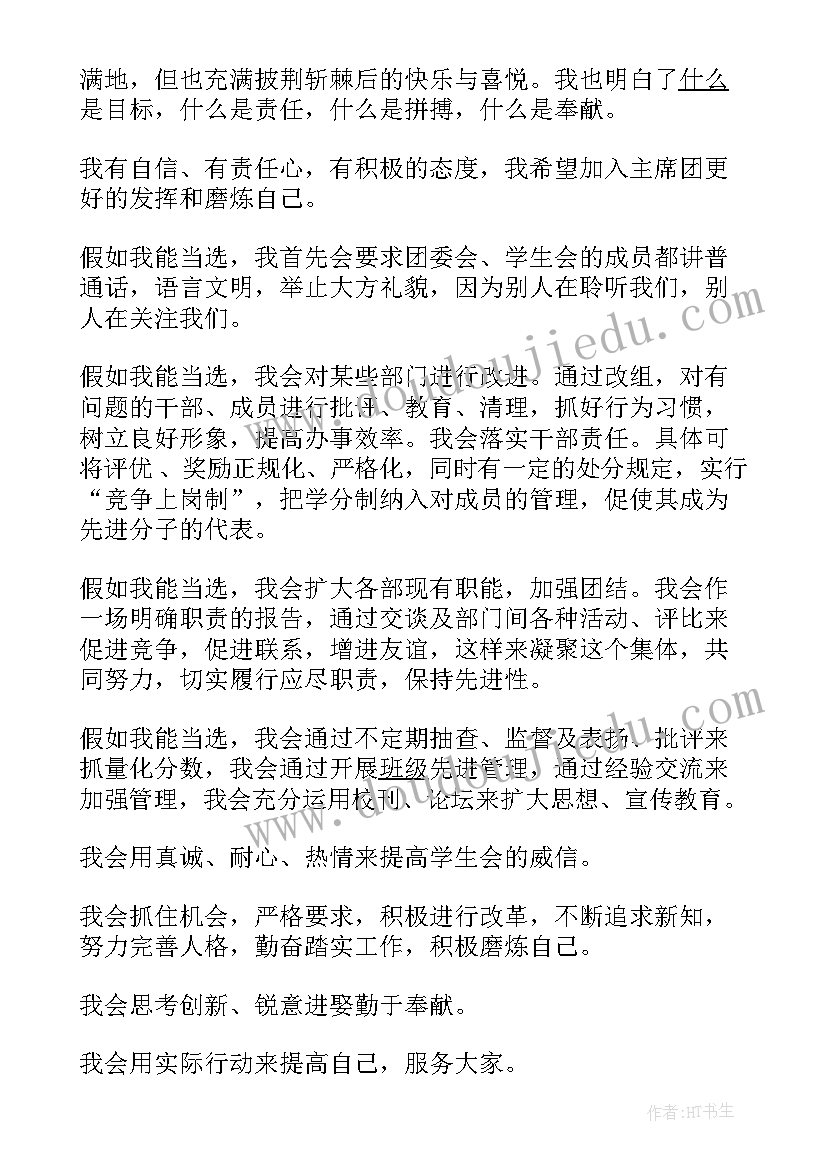 2023年社团竞聘演讲稿五分钟 学校社团竞聘演讲稿(大全5篇)