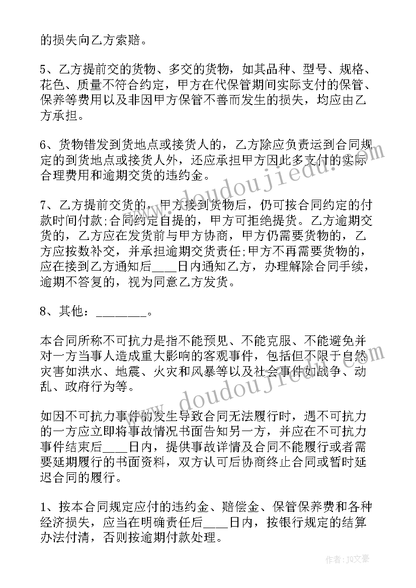 最新住房正规买卖合同(通用5篇)