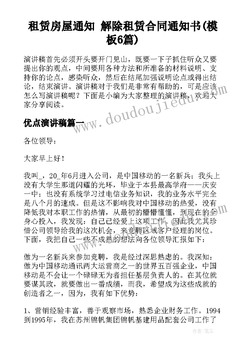 租赁房屋通知 解除租赁合同通知书(模板6篇)