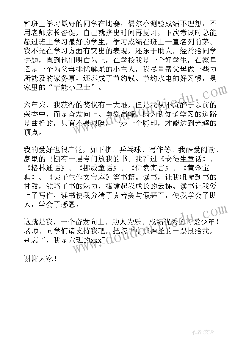 2023年少先队员大队长演讲稿一分钟 就职少先队员大队长演讲稿(大全5篇)