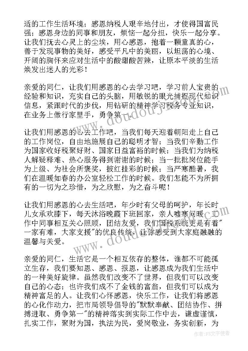 最新感恩工作演讲稿三分钟 感恩工作演讲稿(实用5篇)