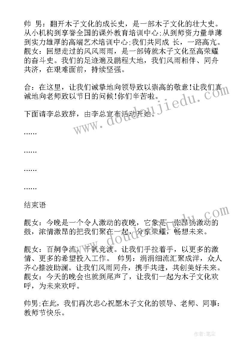 幼儿园教师节主持人演讲稿(优秀5篇)