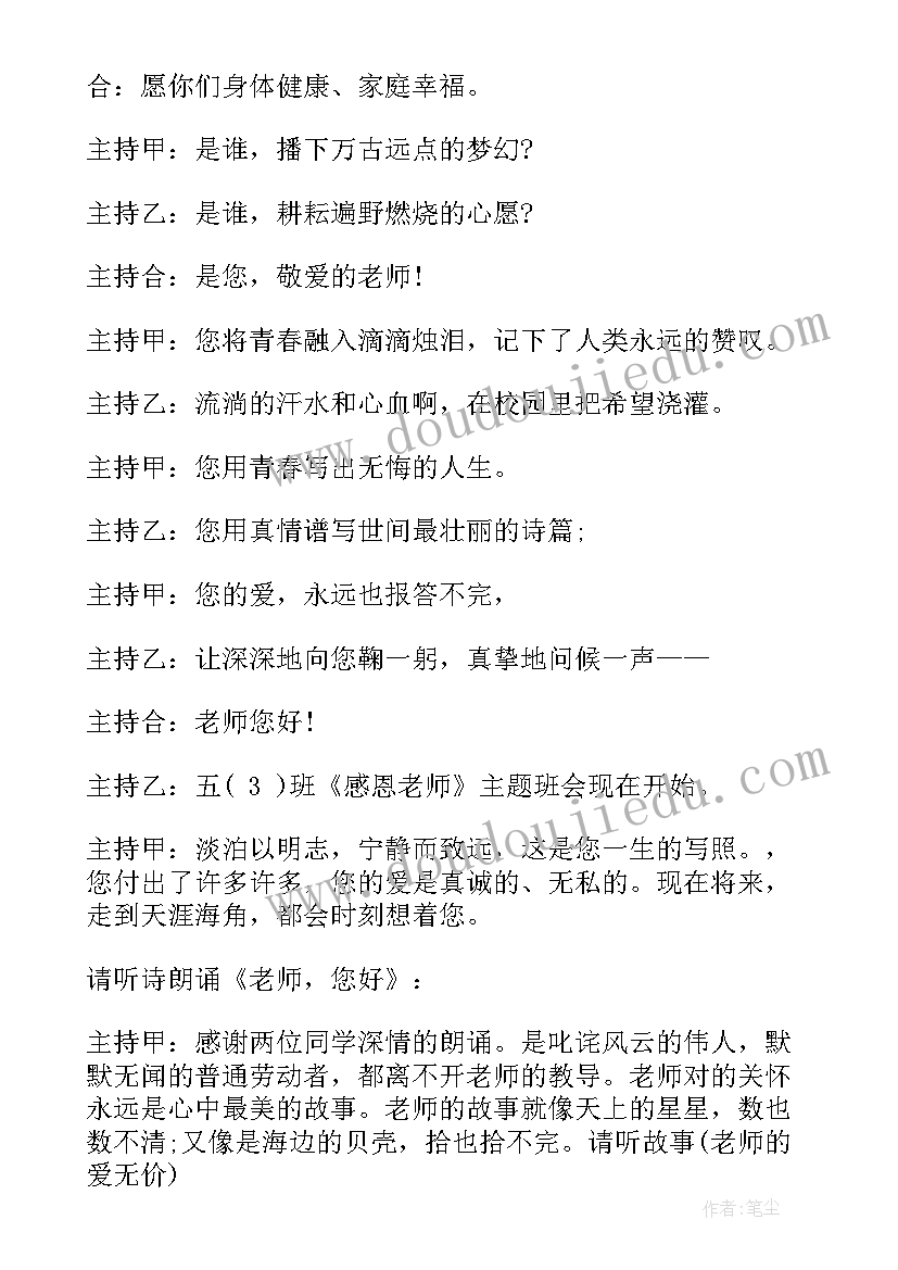 幼儿园教师节主持人演讲稿(优秀5篇)