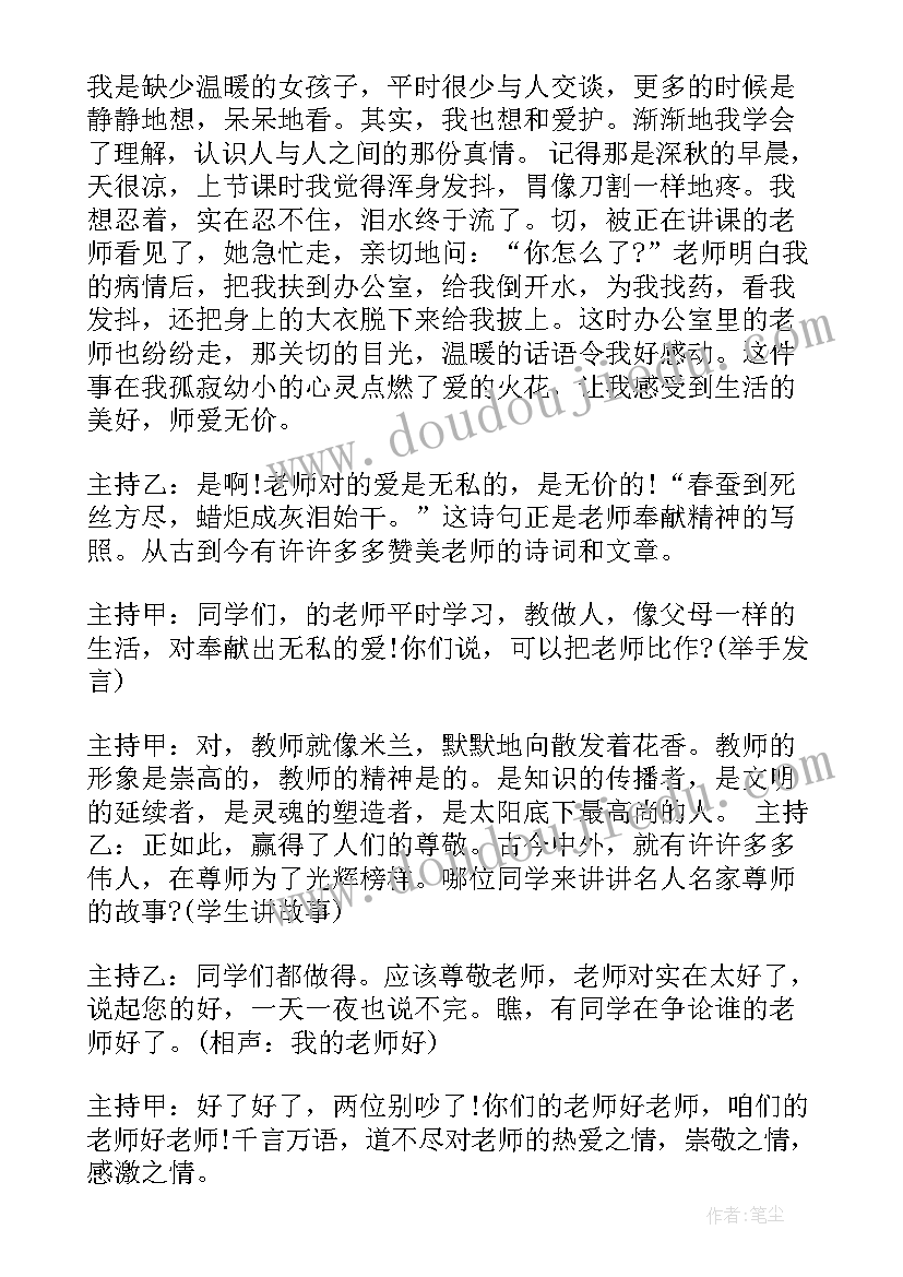 幼儿园教师节主持人演讲稿(优秀5篇)