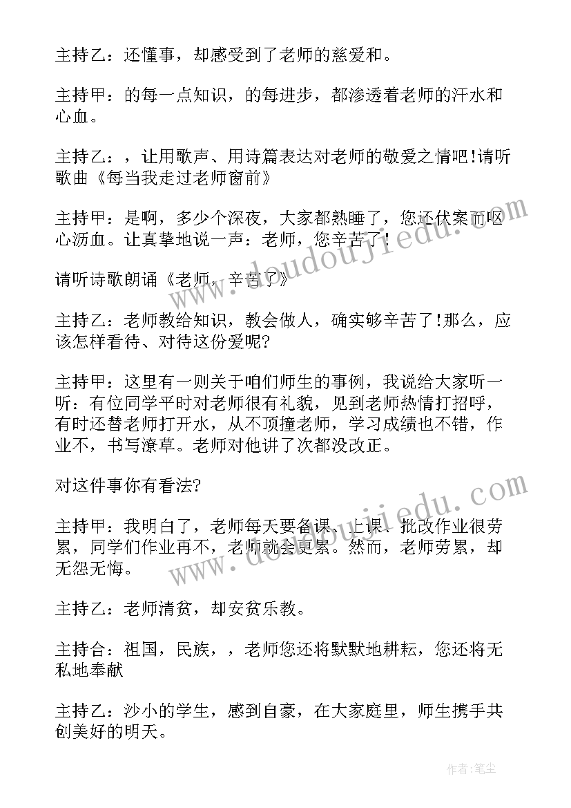 幼儿园教师节主持人演讲稿(优秀5篇)